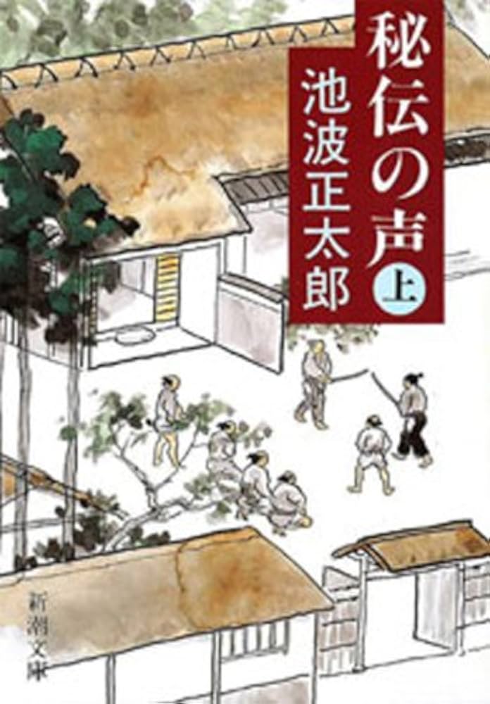 池波正太郎作品集　1巻～10巻 池波正太郎作品集 全10巻揃(池波正太郎：著 玉井ヒロテル